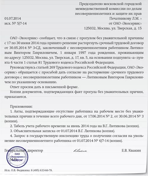 Как уведомить несовершеннолетнего. Заявление в комиссию по делам несовершеннолетних. Ходатайство в комиссию по делам несовершеннолетних образец. Заявление по делам несовершеннолетних образец. Письмо в комиссию по делам несовершеннолетних образец.