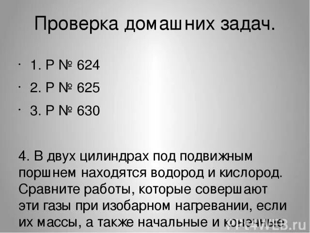 В цилиндре под поршнем находится водород. В двух цилиндрах находится кислород и водород.. в цилиндре под поршнем находится водород массой 0.02. в цилиндре под поршнем находится кислород. в горизонтальном цилиндре под поршнем заключен кислород.