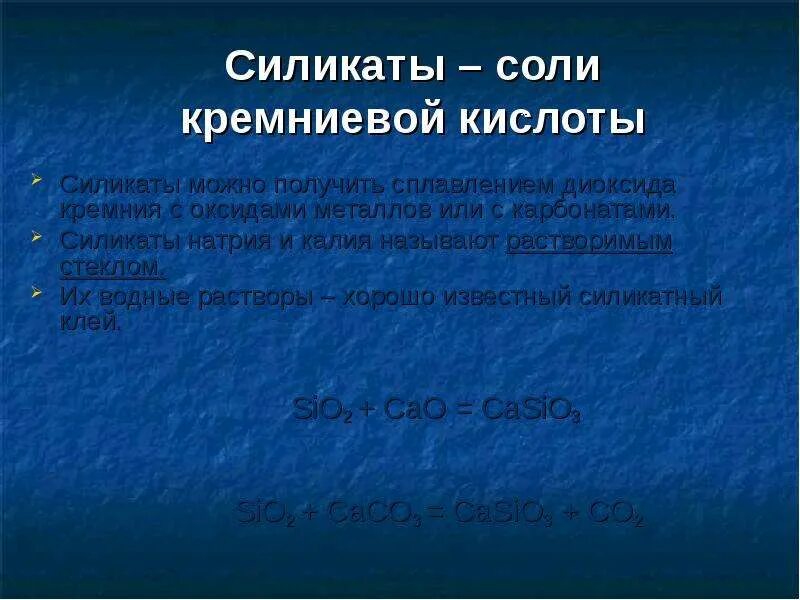 Жидким стеклом называют силикаты. H2sio3 осадок цвет. Кремнева кичлота свойства хим. Соли кремневой кислоты. Формула соединения кремниевая кислота.