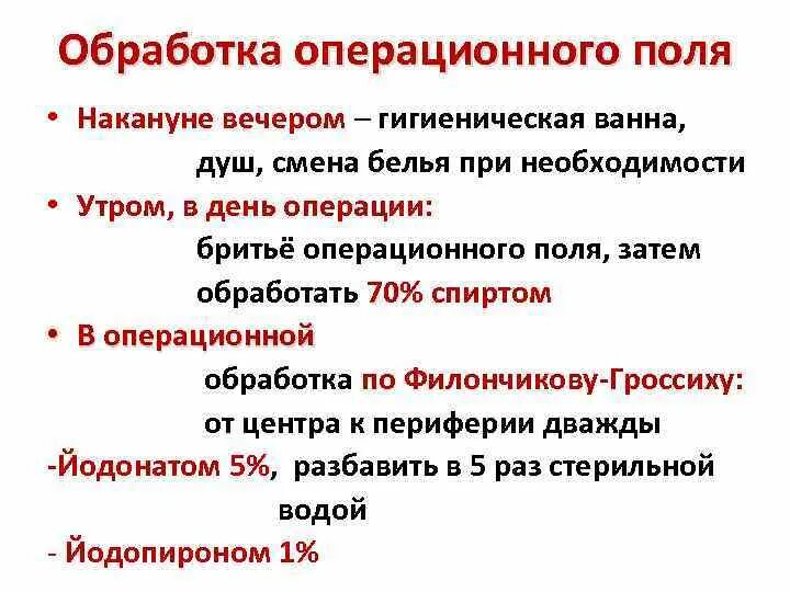 Алгоритм операционного поля. Опишите методику обработки операционного поля.. Обработка операционного поля схема. Хирургическая обработка операционного поля алгоритм. Алгоритм обработки операционного поля перед операцией.