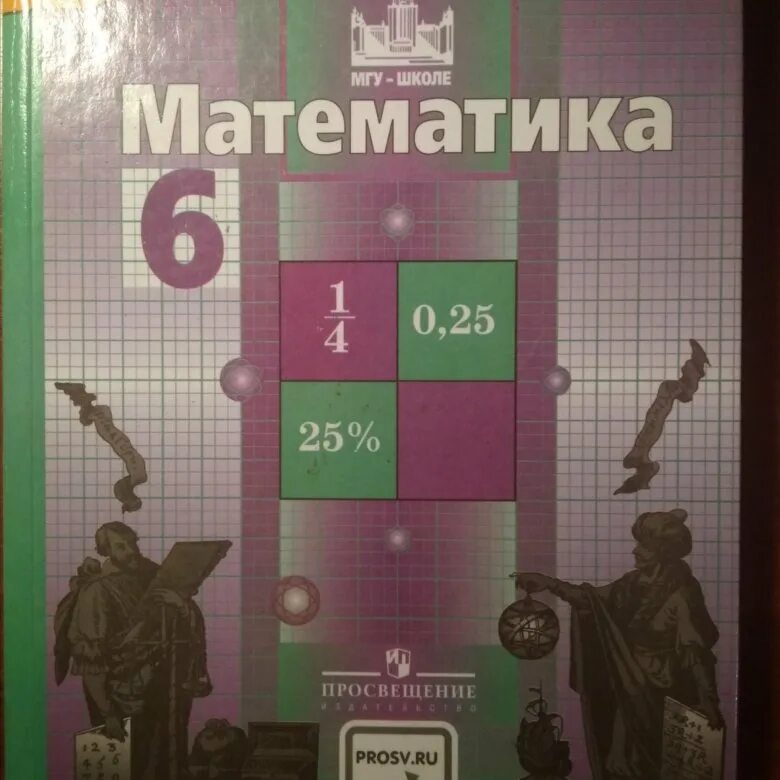 Учебник по математике языку 6