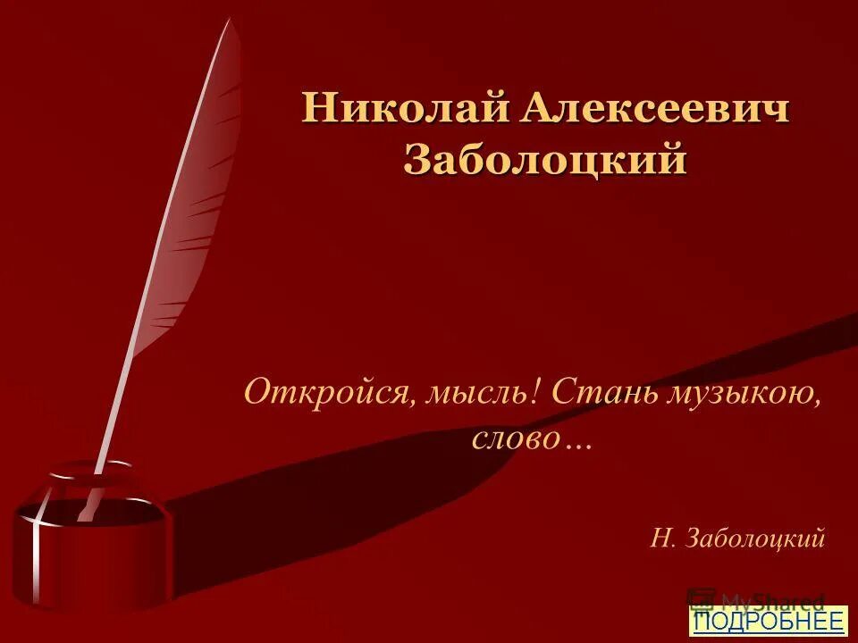 Проект на тему стать музыкой слова. Стань музыкою слово. исследовательский проект стань музыкою слово.