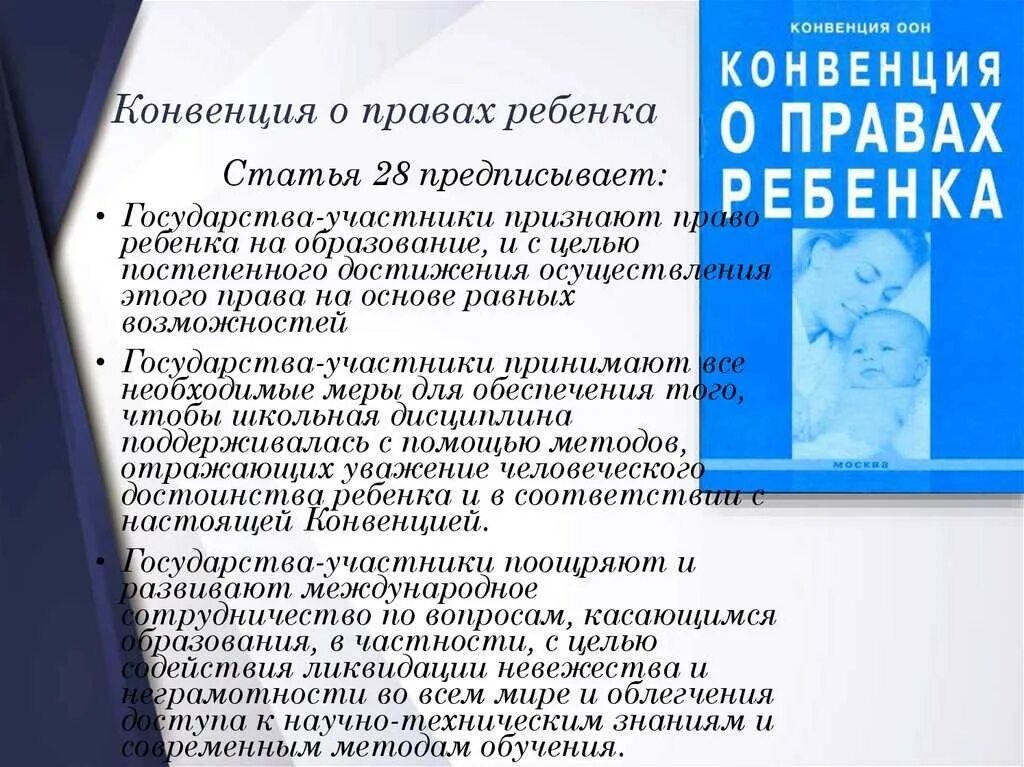 20 статья оон. Конвенция о защите прав ребенка. Конвенция о правах ребенка РФ.