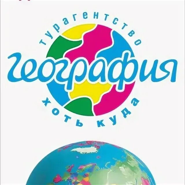 География турагентство омск. География туры. География турагентство. География туроператор. Логотип география добра.