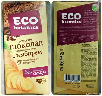 Эко шоколад