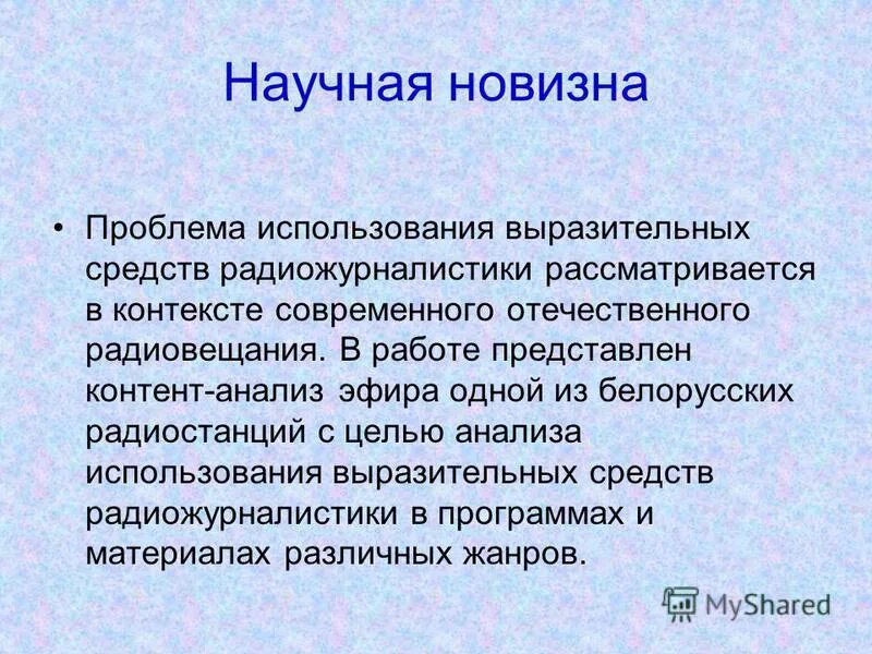 цель попова изобретения радиоприёмника. цели радиовещания. в процессе радиовещания. показатели на радиостанции. этапы развития радиовещания.
