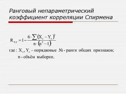 Ранговая корреляция