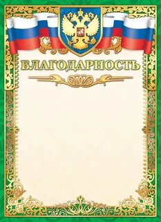 Лист благодарности