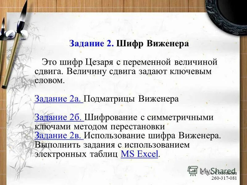 Шифр Цезаря задания. Метод Виженера шифрование. Задачи на шифры. Шифр Виженера задания.