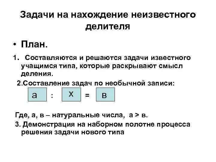 Простые задачи на нахождение неизвестного. Простые задачи на нахождение неизвестного