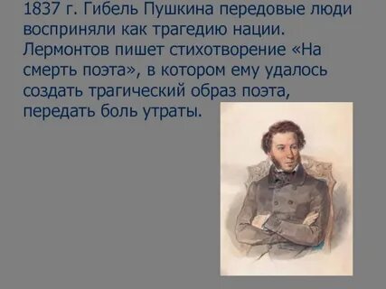 Пушкин смог