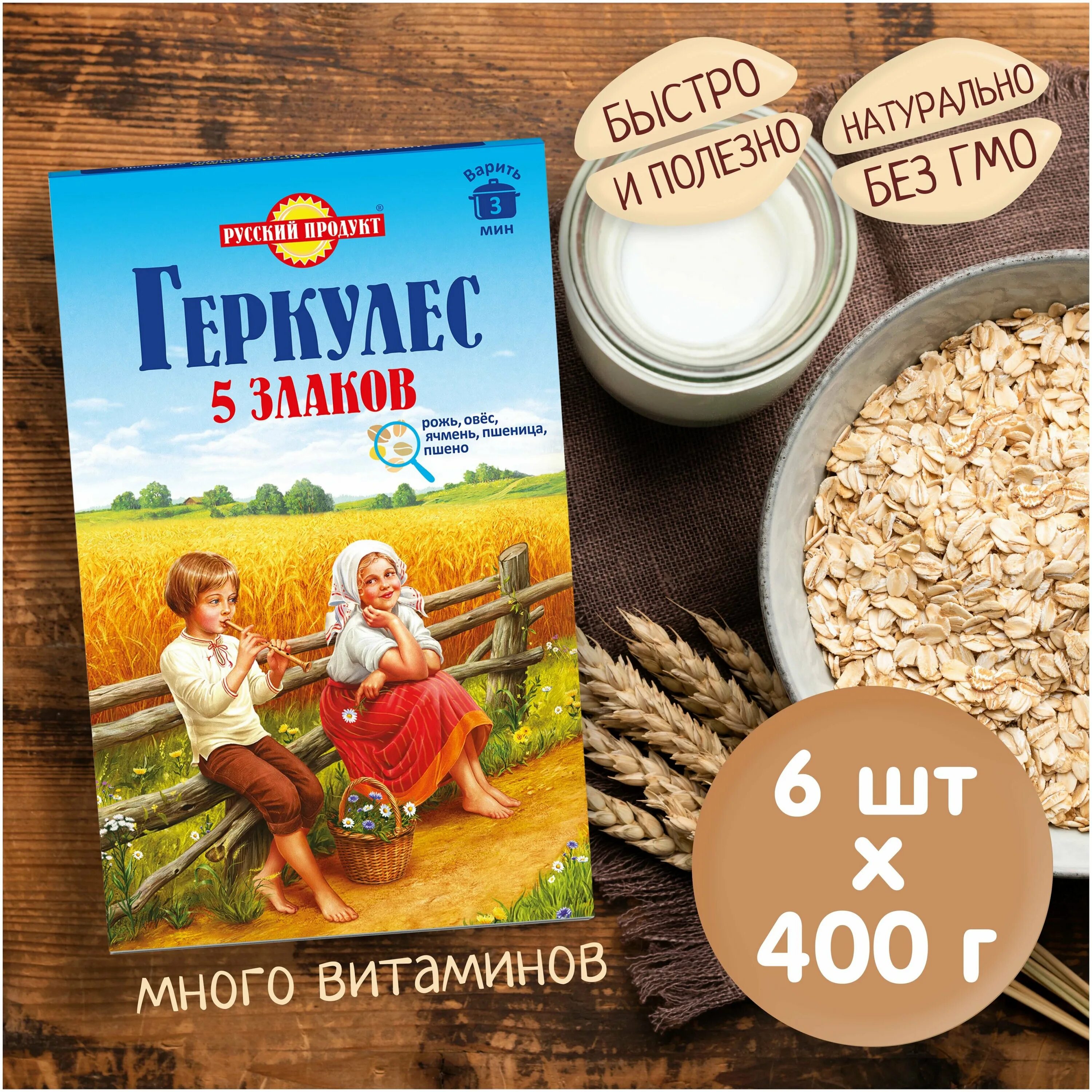 5 злаков отзывы. хлопья макфа геркулес классич. геркулес 5 злаков 400гр. увелка доброе утро 5 злаков. мистраль хлопья 5 злаков.