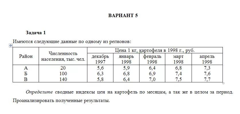 Имеются данные о производстве муки в одном из регионов России. Имеются данные о производстве муки в одном из регионов России 11.5. Имеются следующие данные о производстве муки в РФ 1995 1996 1997 1998. Имеются следующие данные о производстве муки в РФ показатель 2008.