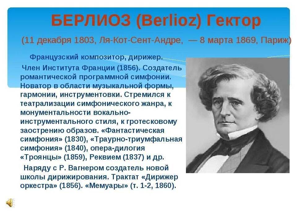 Про берлиоз. Про берлиоз. Гектор берлиоз. Про берлиоз. Про берлиоз.