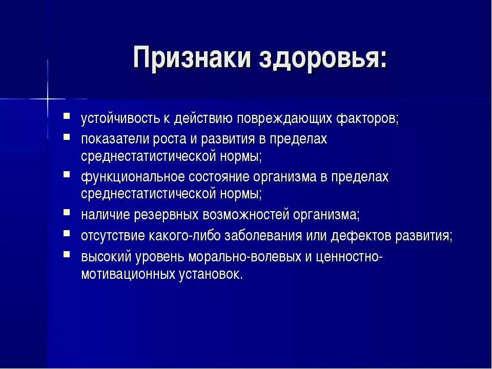 3 признаки здоровья. Характерный признак здоровья. Признаки здоровья человека. Основные признаки здоровья. К признакам здоровья относят.