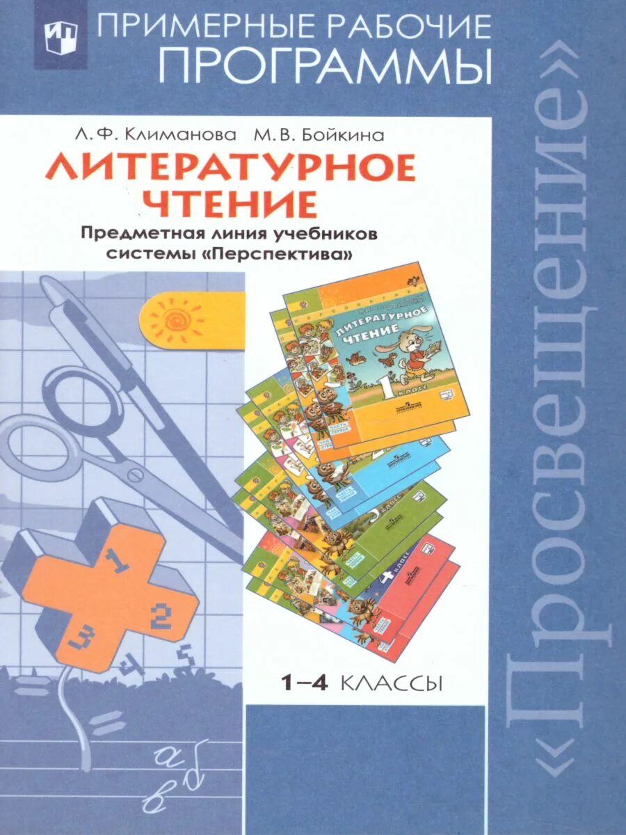 В примерной рабочей программе математика отражены. Рабочая программа технология. примерная программа по математике. программа перспектива математика. рабочая программа по математике 1 класс перспектива фгос дорофеев.