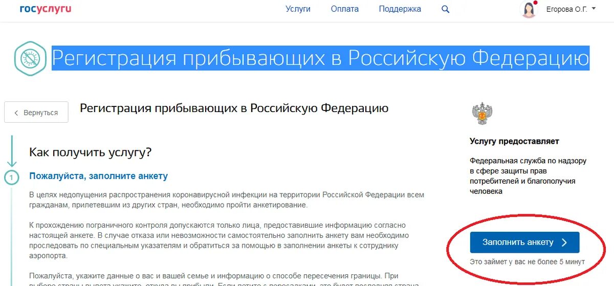 Анкета в госуслугах. Как заполнить анкету на госуслугах. Анкета по прибытию из за границы на госуслугах. Анкета на госуслугах для возвращения из за границы.