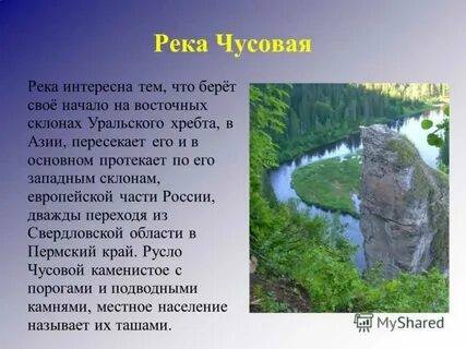 Описание реки урал по плану 4 класс