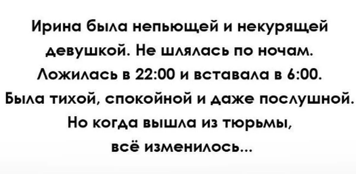 Любите не курящих не пьющих. Но когда выйду из тюрьмы все изменится. Непьющие и некурящие девушки. Непьющий и некурящий человек вызывает подозрение. Чехов про непьющих и некурящих.