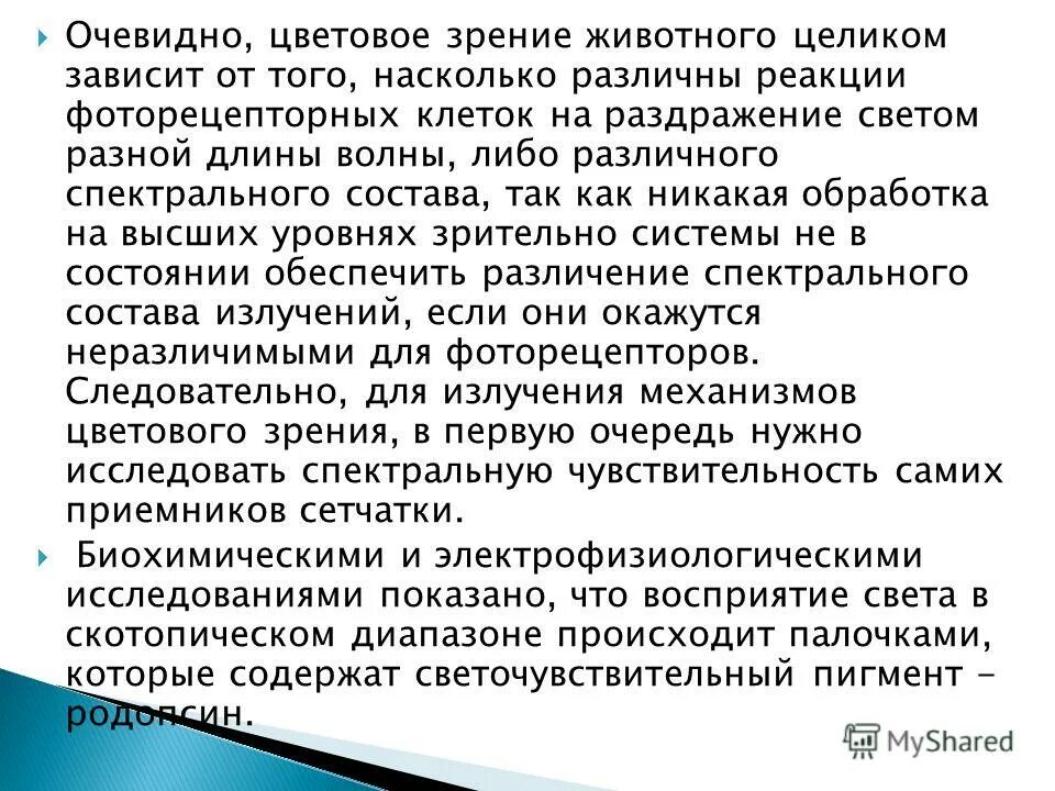 м. цветовое зрение сетчатки. психофизиология цветового зрения. цветовое зрение обеспечивают. нарушение цветового зрения.