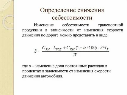 Факторы влияющие на уровень себестоимости