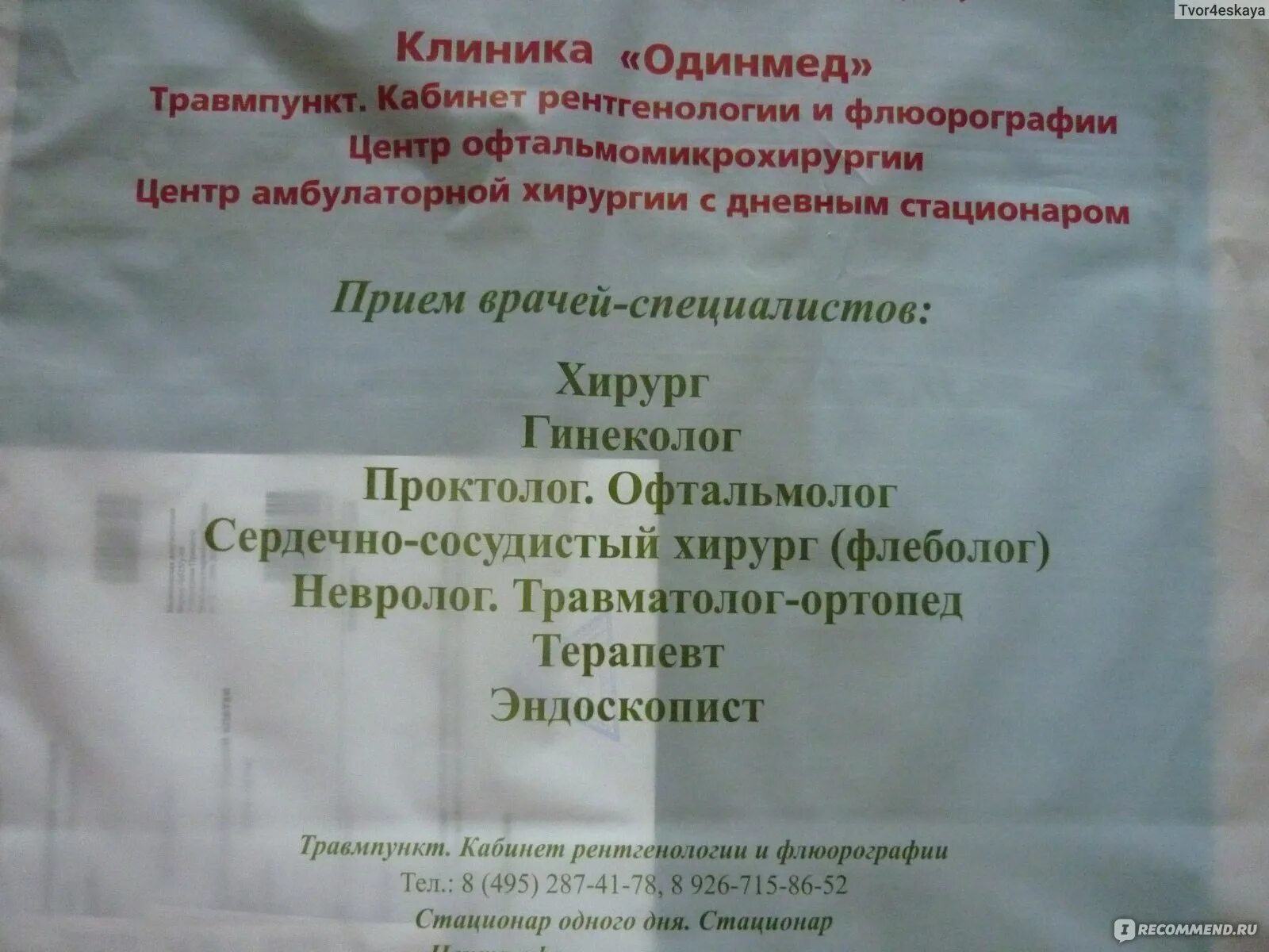 Флюорография в пушкине платно. Флюорография в пушкине платно