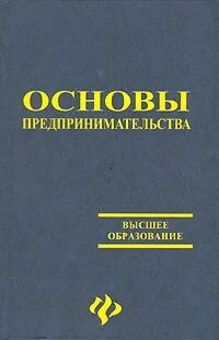 Основы бизнеса книга
