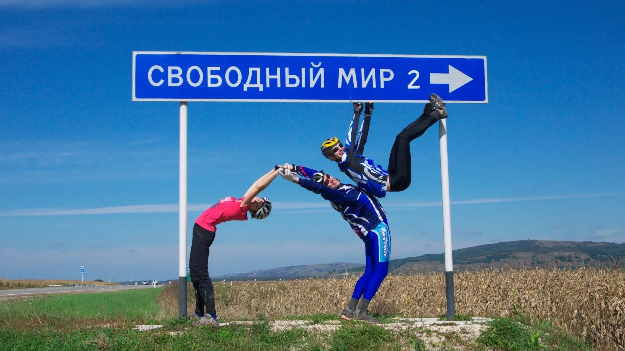 Чище свободнее. Свободный мир. Свободный мир-фото. Свободный мир Керчь. Свободный мир з.