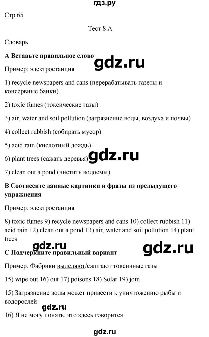 Английский язык 7 класс ваулина страница 69. Английский язык 7 класс ваулина стр 66 номер 2. Английский язык 7 класс ваулина стр 66.