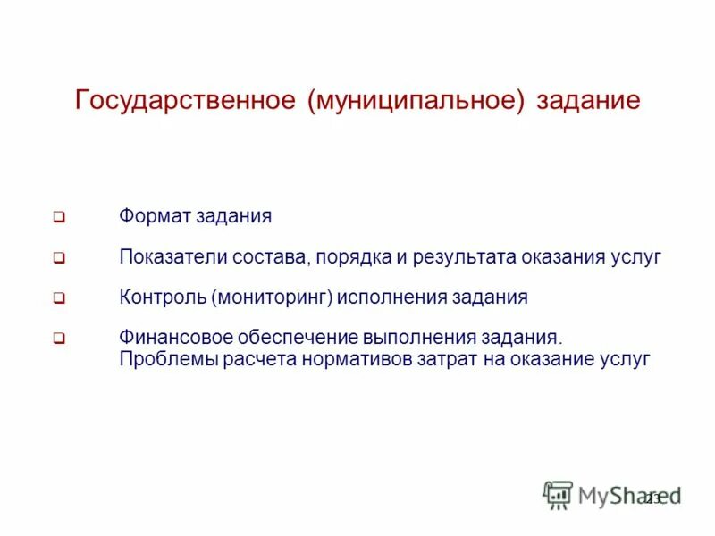 федеральный закон о профсоюзах их правах и гарантиях деятельности. 12. № 89-фз «об отходах производства и потребления». федеральный закон no 548 фз. фз 273 об образовании оглавление.