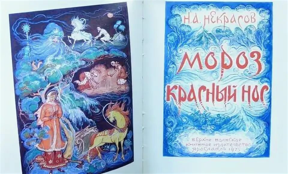 А мороз книги. Мороз, красный нос. Книга дед мороз. А мороз книги. Книга дед мороз.