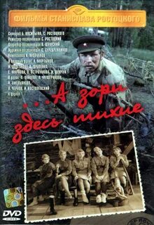 Режиссер а зори здесь