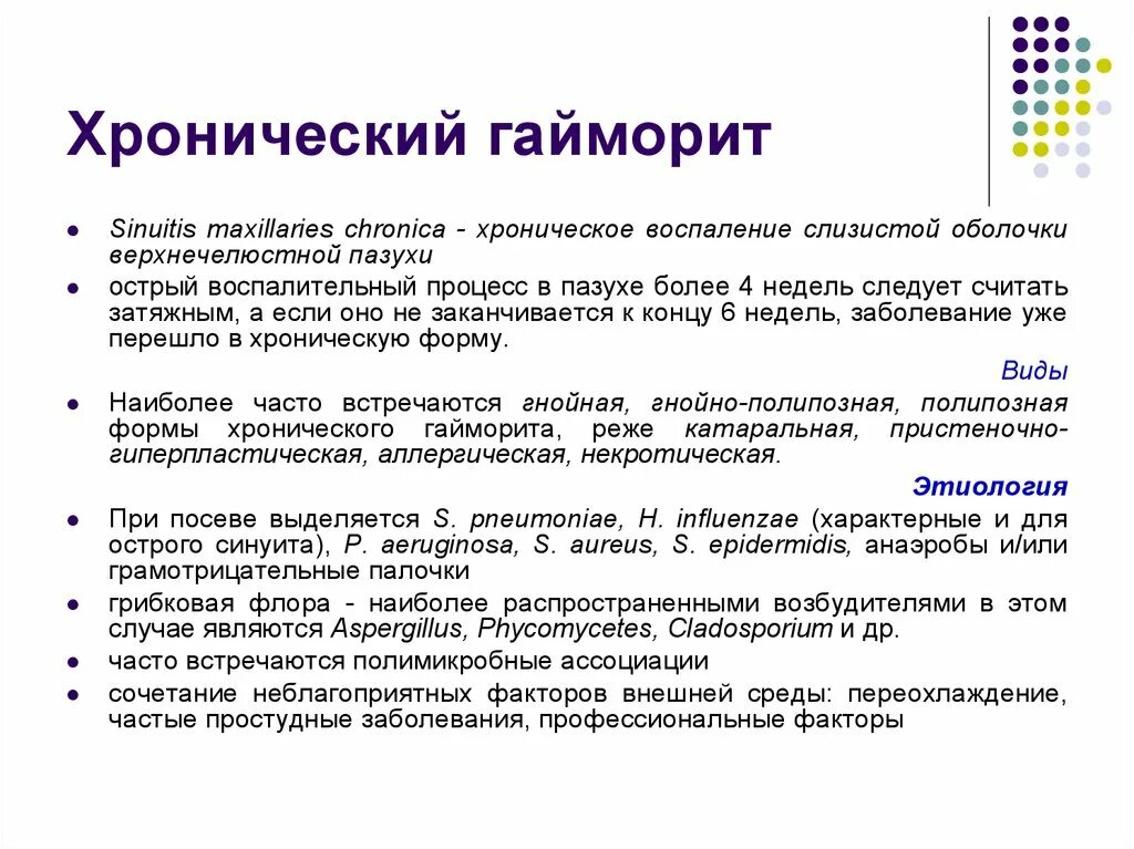 Возбудители хронических синуситов. Возбудитель хронического гайморита. Возбудитель синусита и гайморита. Симптомы гайморита у взрослых без температуры признаки