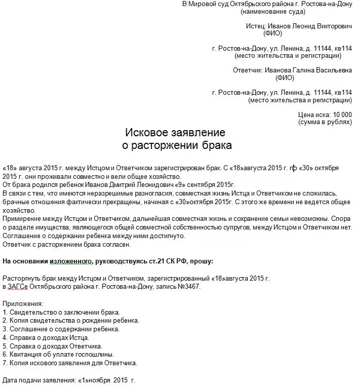 Образец искового заявления в суд 2024. Исковое заявление в суд образец заполнения. Исковые заявления в суд образцы. Готовое исковое заявление в суд образцы. Исковое обращение в суд образец заявление.