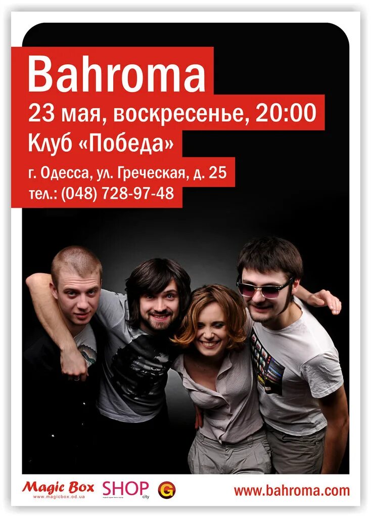Bahroma группа фото. Bahroma певец. Бахрома группа. Группа bahroma. Группа bahroma.