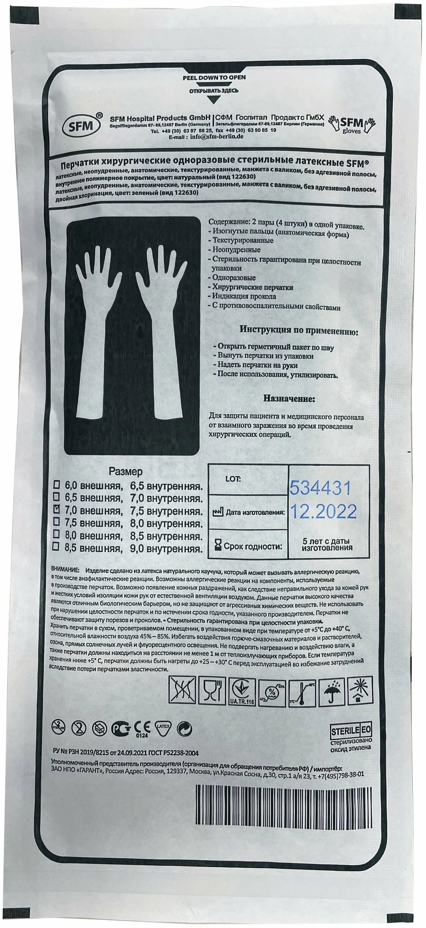 перчатки медицинские sfm hospital products gmbh. Extramax хирургические перчатки. перчатки стерильные с индикацией прокола (2 пары в 1 конверте). 5. индикации проколов.