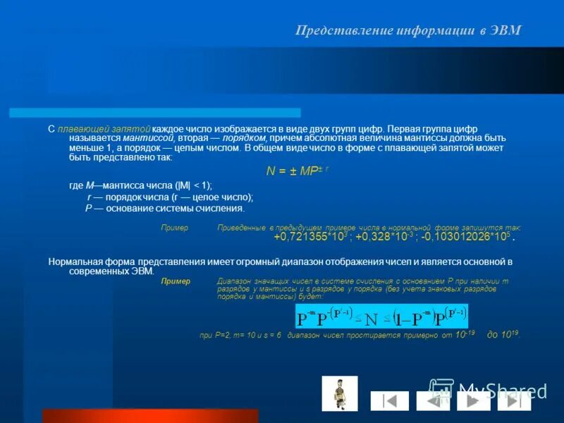 Мантисса и порядок числа с плавающей запятой. Запись числа с плавающей запятой. Мантисса и порядок числа с плавающей запятой. Представление чисел с плавающей запятой. Представление чисел в формате с плавающей запятой.
