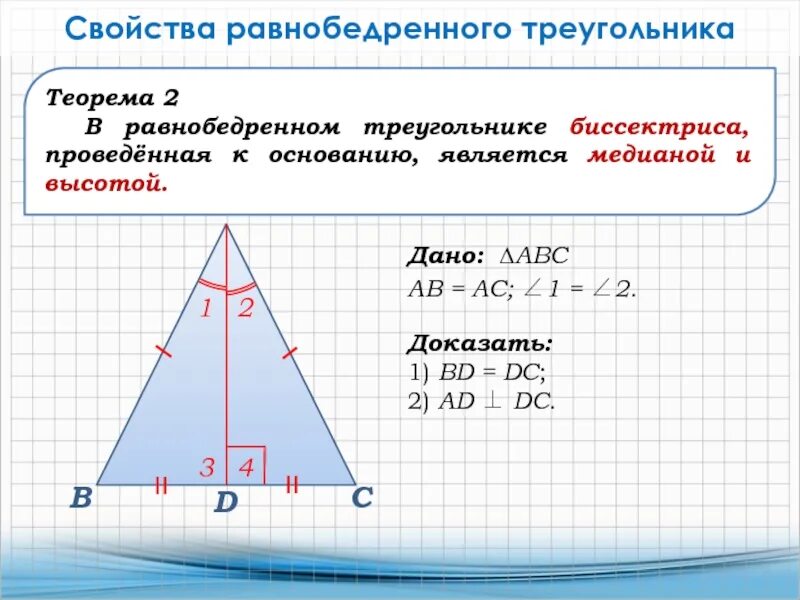 Построить треугольник по высоте основанию и медиане. Высота в равнобедренном треугольнике. Свойства равнобедренного треугольника. Св-ва равнобедренного треугольника. Высота в равнобедренном треугольнике свойства.