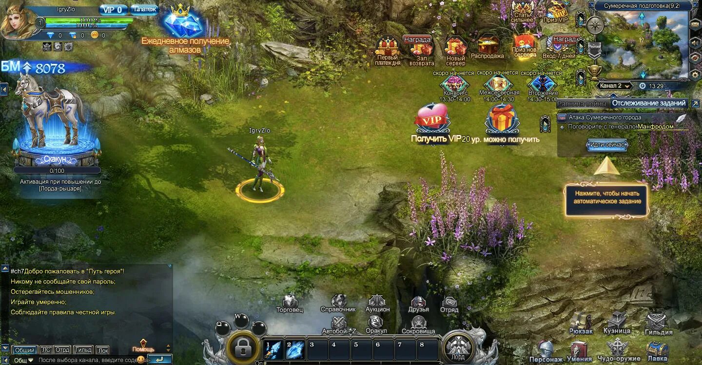 Как играть в путь героев. Путь героя игра. путь героя mmorpg. путь героя 2. путь героя компьютерная игра.