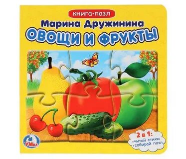 Головоломка овощи и фрукты