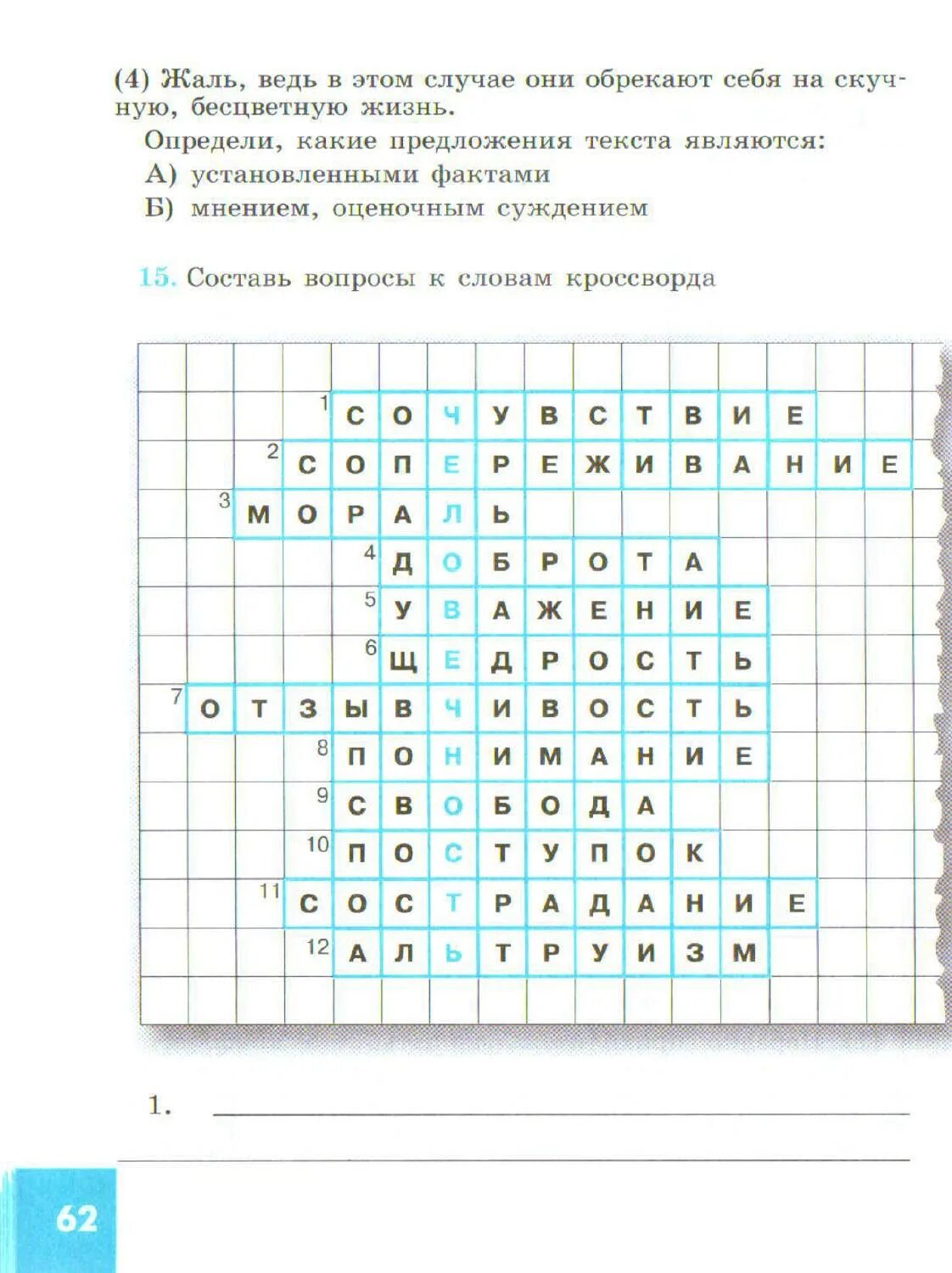 Кроссворд с вопросами обществознание 6 класс. Кроссворд по обществознанию 6 класс. Кроссворд по обществознанию 6. Сканворд по обществознанию. Кроссворд Обществознание 6 класс.