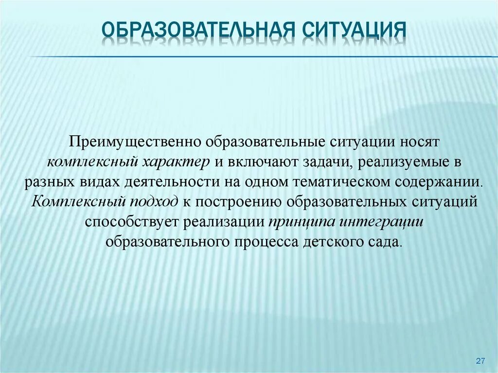 Описание учебных ситуаций. Образовательная ситуация это. Воспитательная ситуация это. Педагогические ситуации картинки. Введение в образовательную ситуацию.