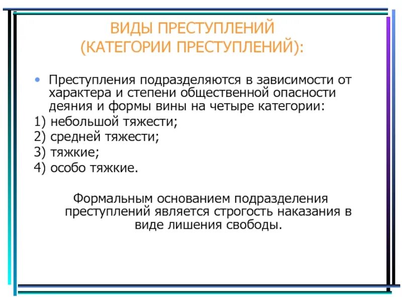 Преступление понятие категории виды. Виды преступлений. преступление виды преступлений. преступления подразделяются на категории в зависимости. виды преступления в зависимости от характера и степени общественной.