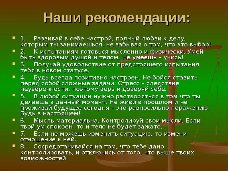 Будь здоров душой и телом. Наши рекомендации.