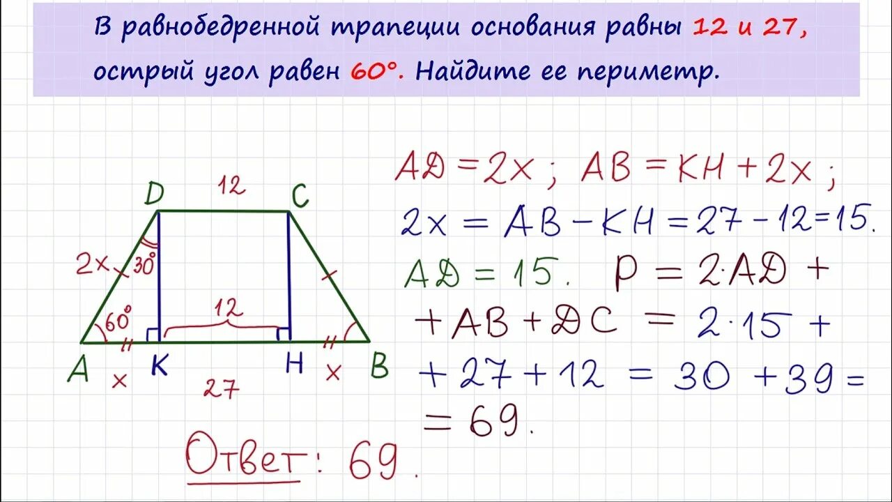 Основание трапеции равны 6 и 16. В равнобедренной трапеции основания равны 12 и 27 острый. В равнобедренной трапеции основания равны 12 и 27. В равнобедренной трапеции основание равны 12 и 27, острый угол равен. Основания равнобедренной трапеции равны.