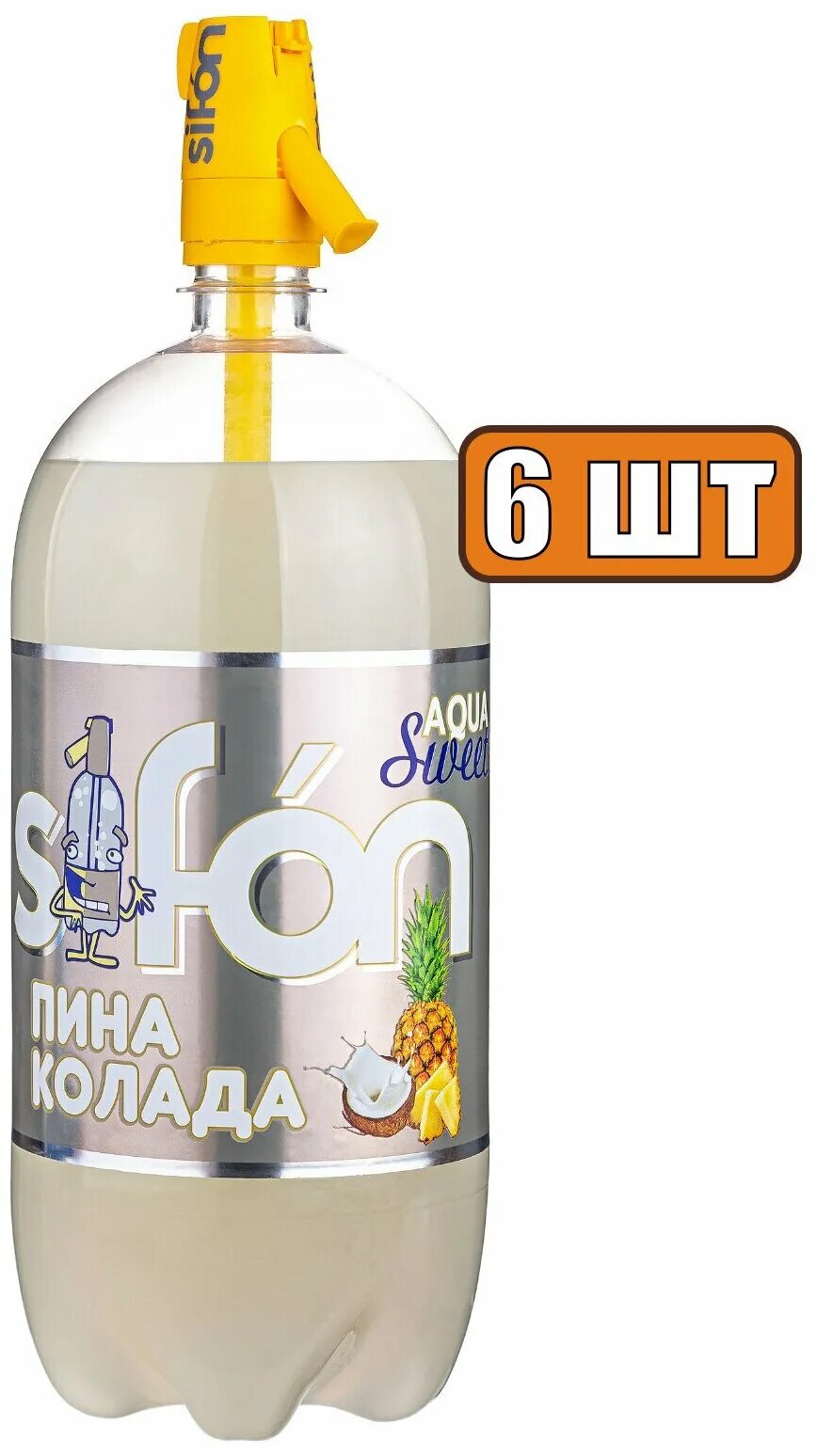 Сифон вода газированная. Лимонад дюшес в сифоне. Sifon напиток. Сифон для воды. Лимонад дюшес в сифоне.