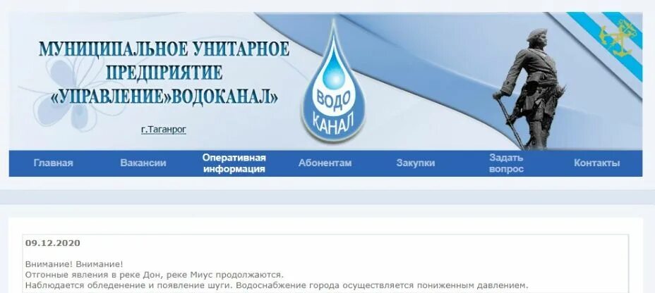 Водоканал огрн. МУП "управление"Водоканал". МУП Водоканал Таганрог. МУП управление Водоканал Таганрог. Аварийная Водоканал Таганрог.