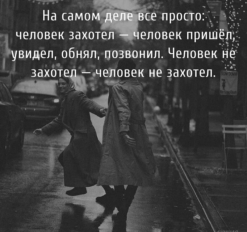 Увидев захотелось. Иногда надо исчезнуть чтобы тебя заметили. Есть моменты которые хочется растянуть на всю жизнь. Всё просто человек захотел. Берегите людей с которыми.
