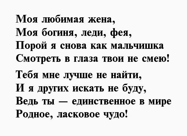 Красивые смс жене. Слова любви жене от мужа. Стихи любимой жене до слез. Стих для любимой жены от мужа. Любимой жене красивые слова от мужа.