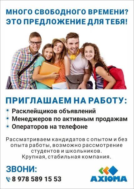 Курьер приехал. Подростки работают. Трудоустройство подростков. Работник подросток. Вакансии благовещенск.